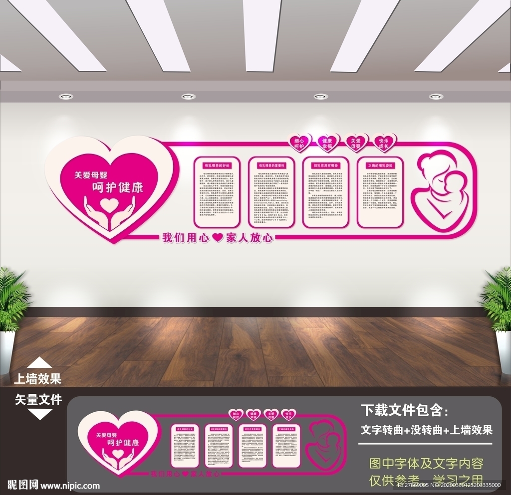 母婴室文化墙