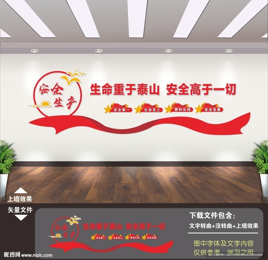 企业工厂安全标语文化墙