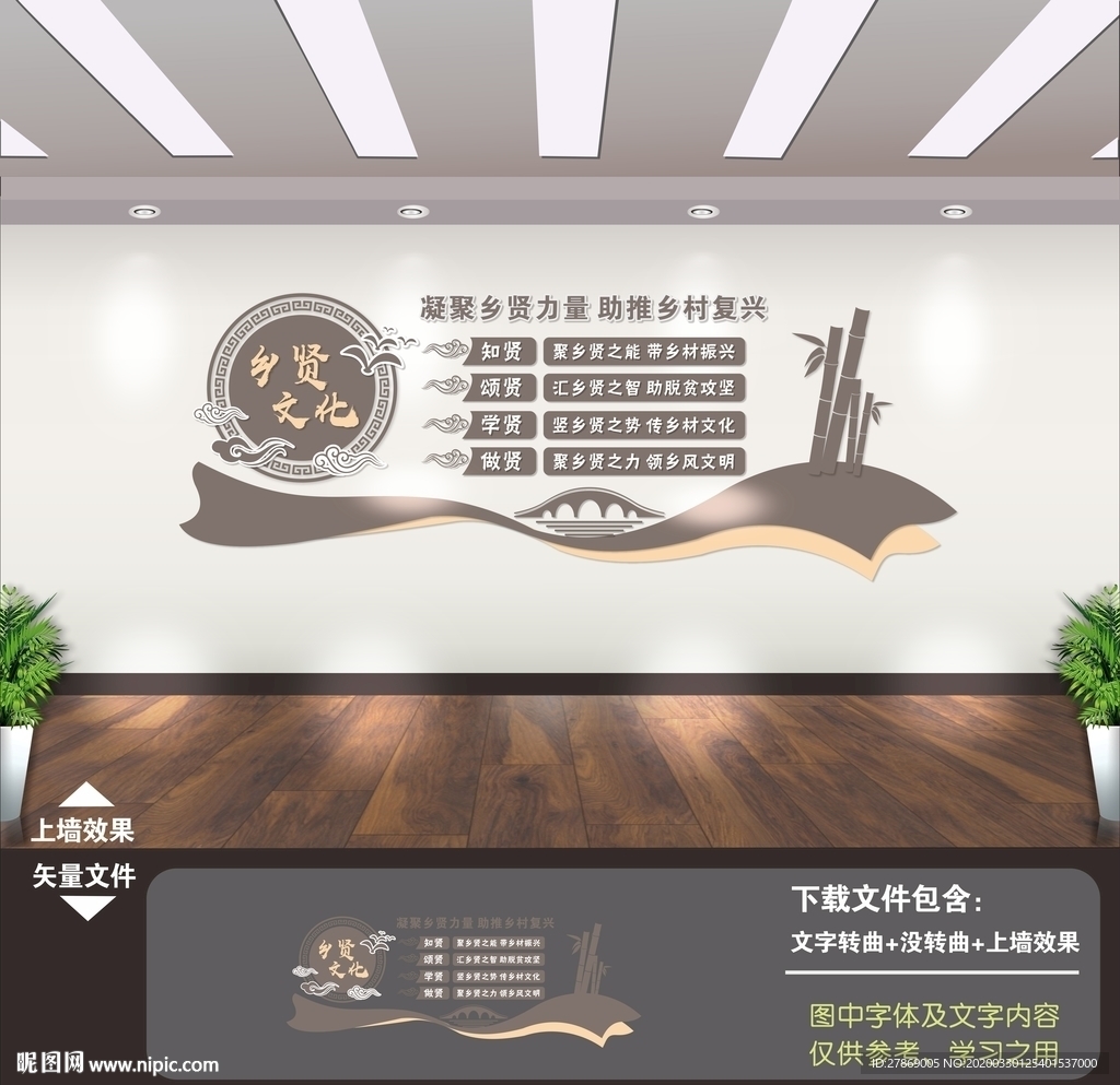 乡贤文化墙