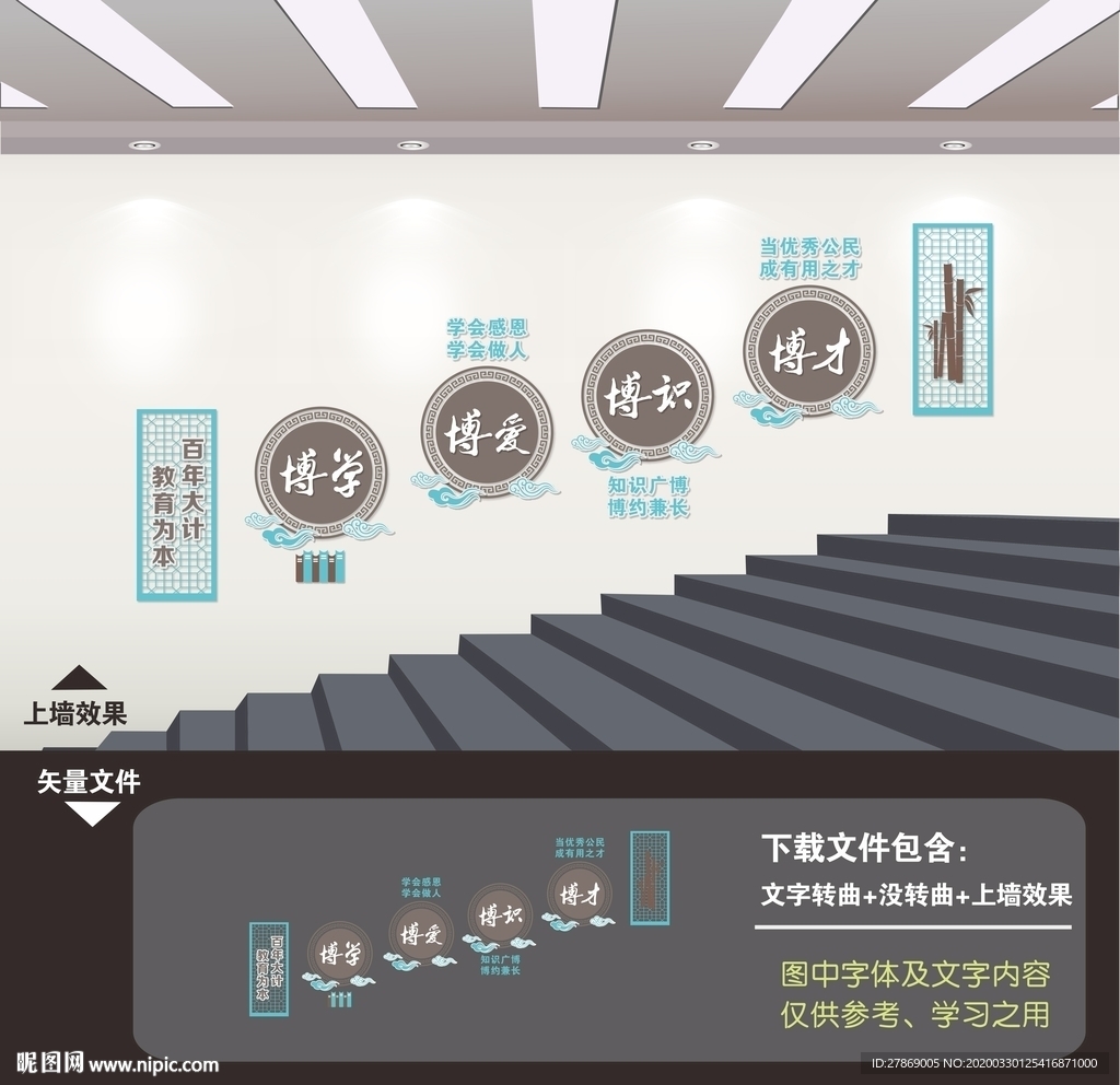 校园楼梯文化墙