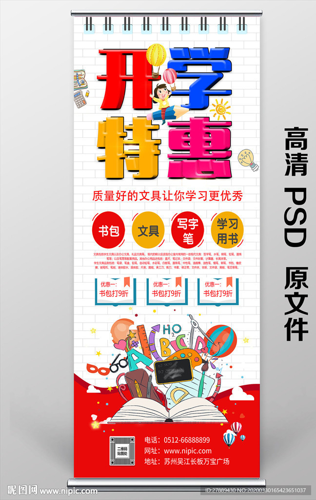 开学展架