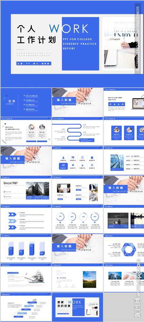 个人工作计划总结PPT