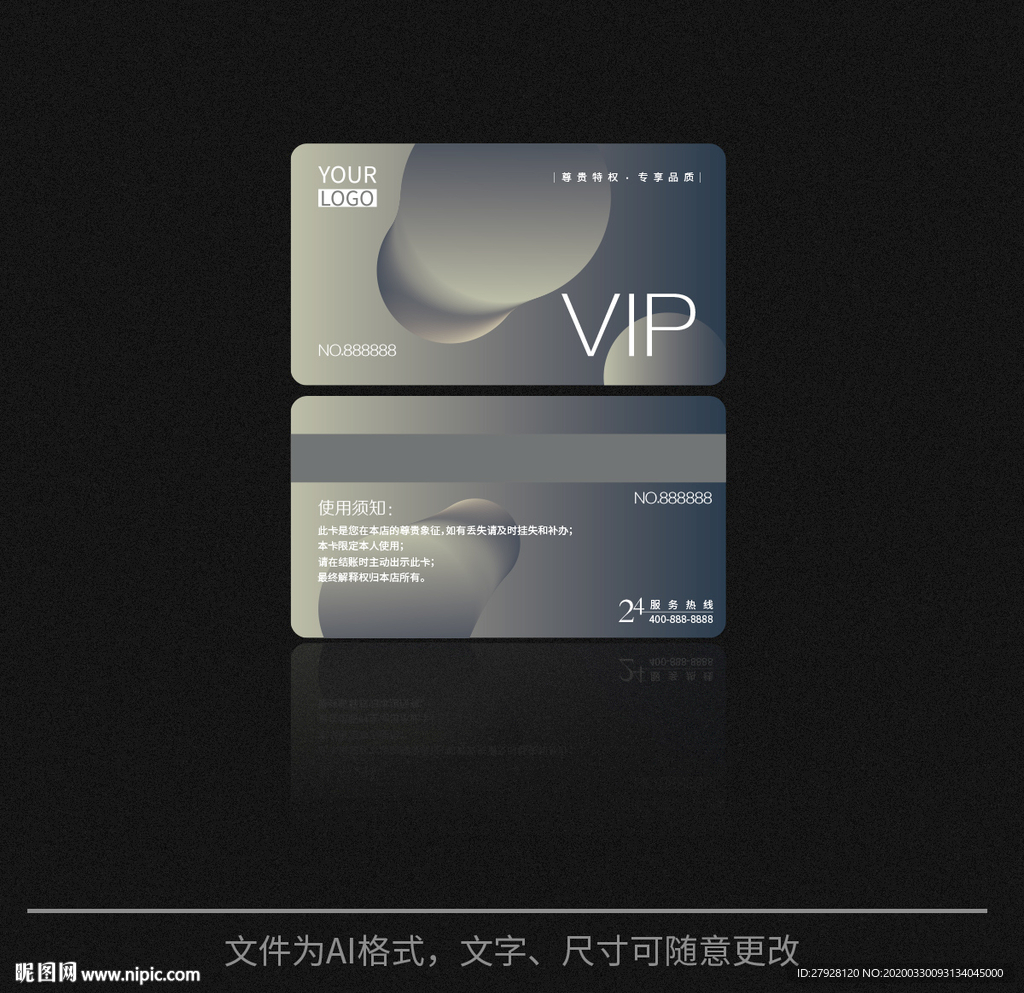 vip贵宾卡