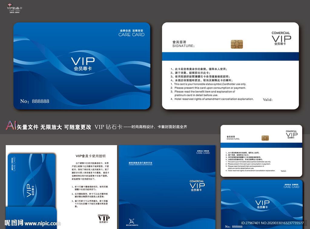 蓝色VIP卡