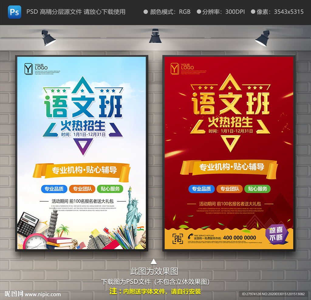 语文班