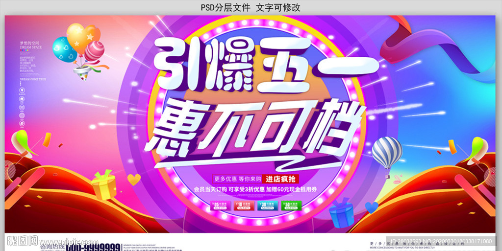 五一促销