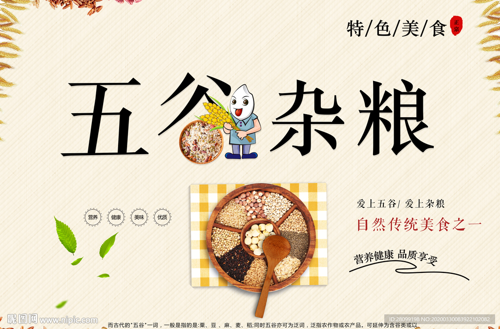 五谷杂粮