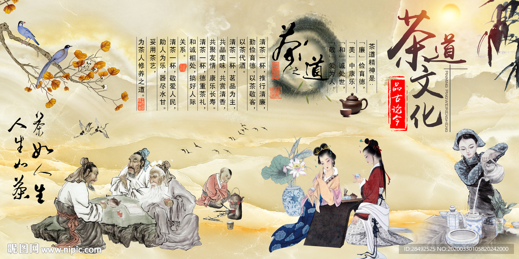 茶文化背景
