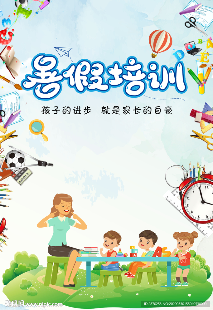儿童培训背景素材
