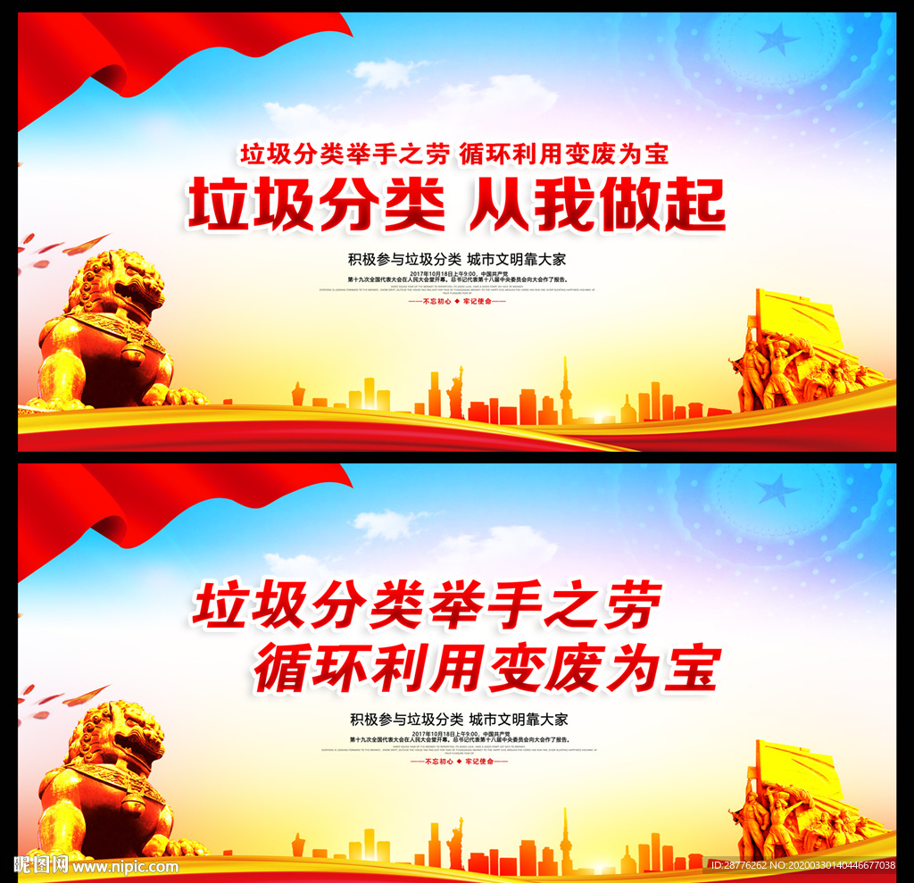 垃圾分类 从我做起