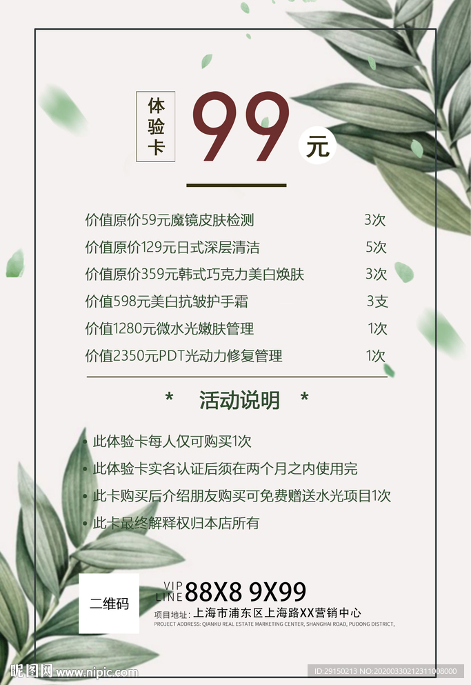 体验卡
