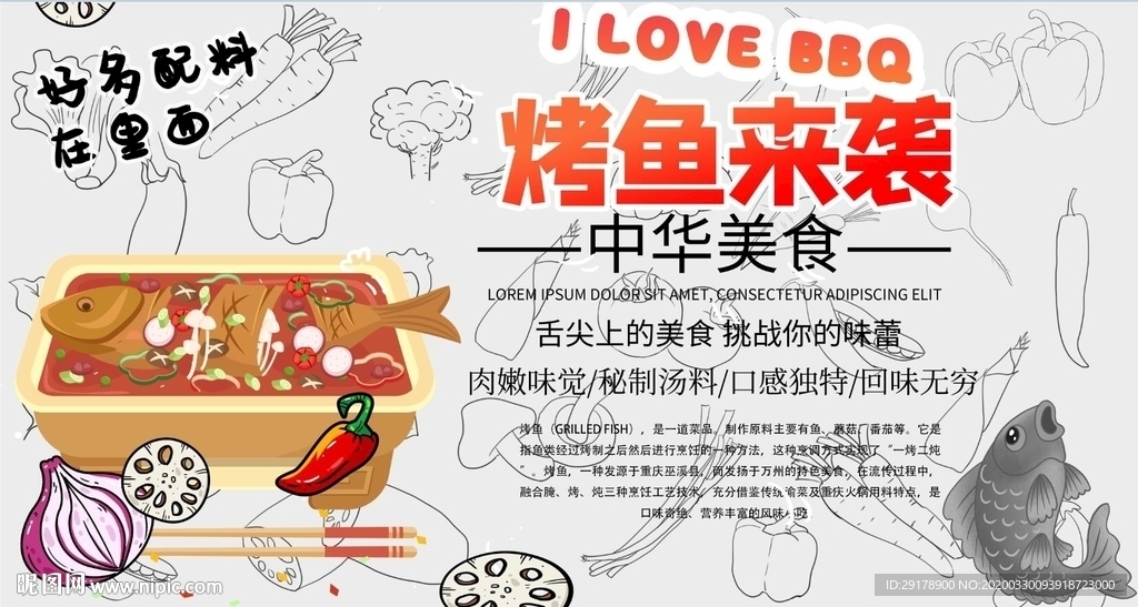 烤鱼来袭背景墙PSD模板下载