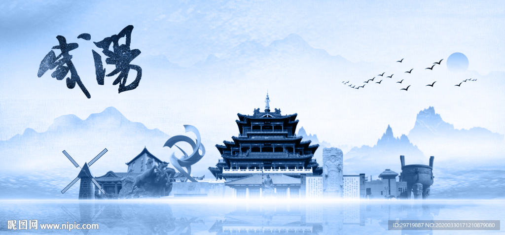 咸阳城市