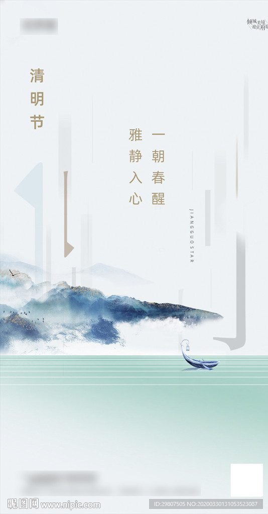 清明