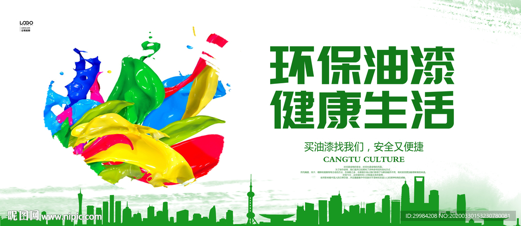 油漆