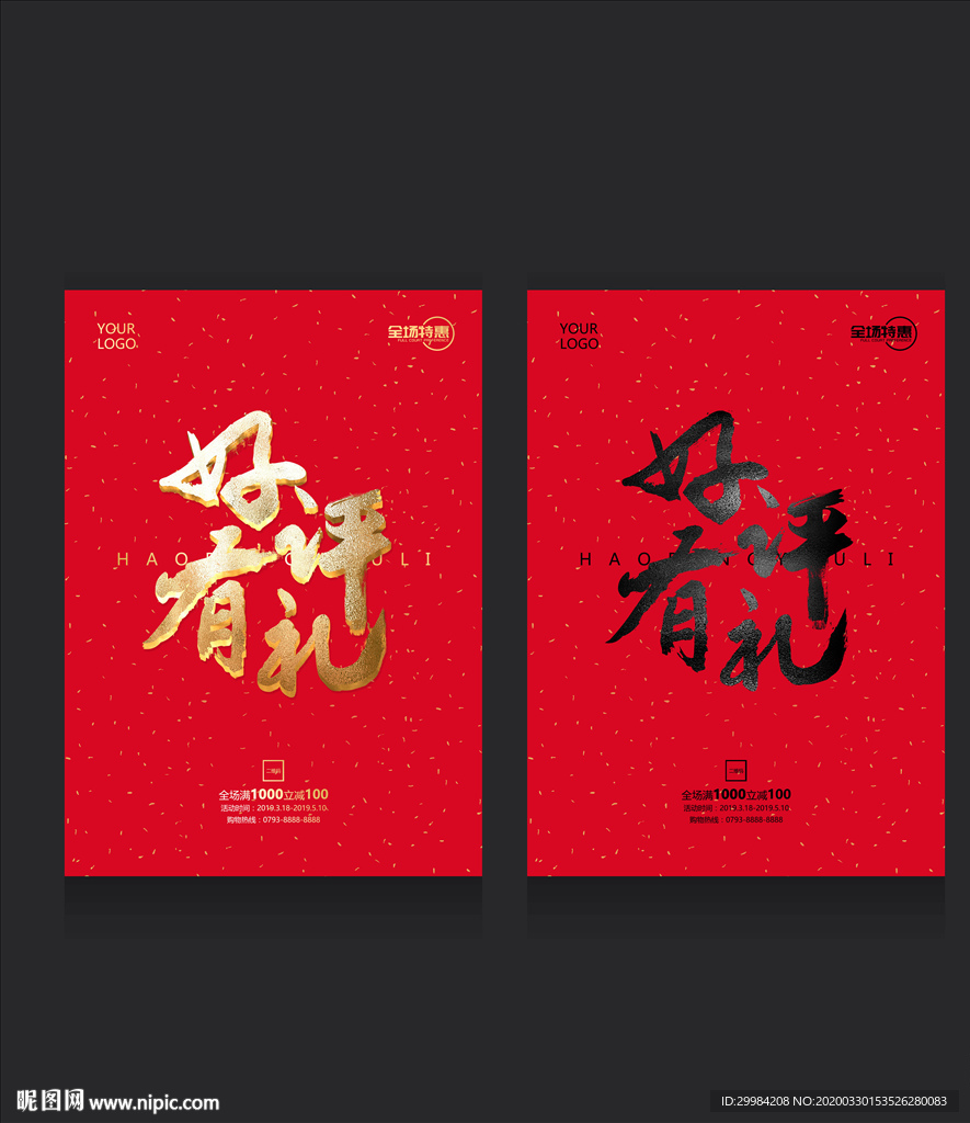 好评