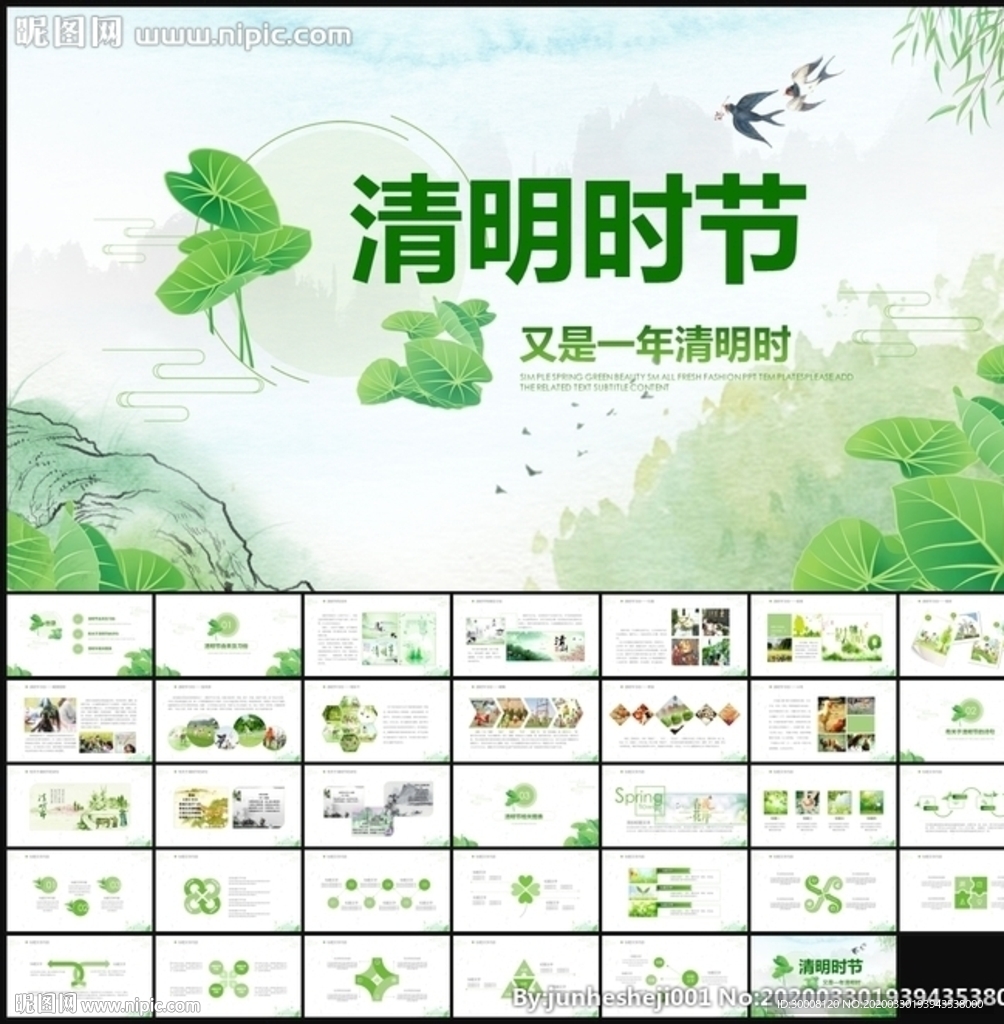清明节传统文化知识民俗PPT