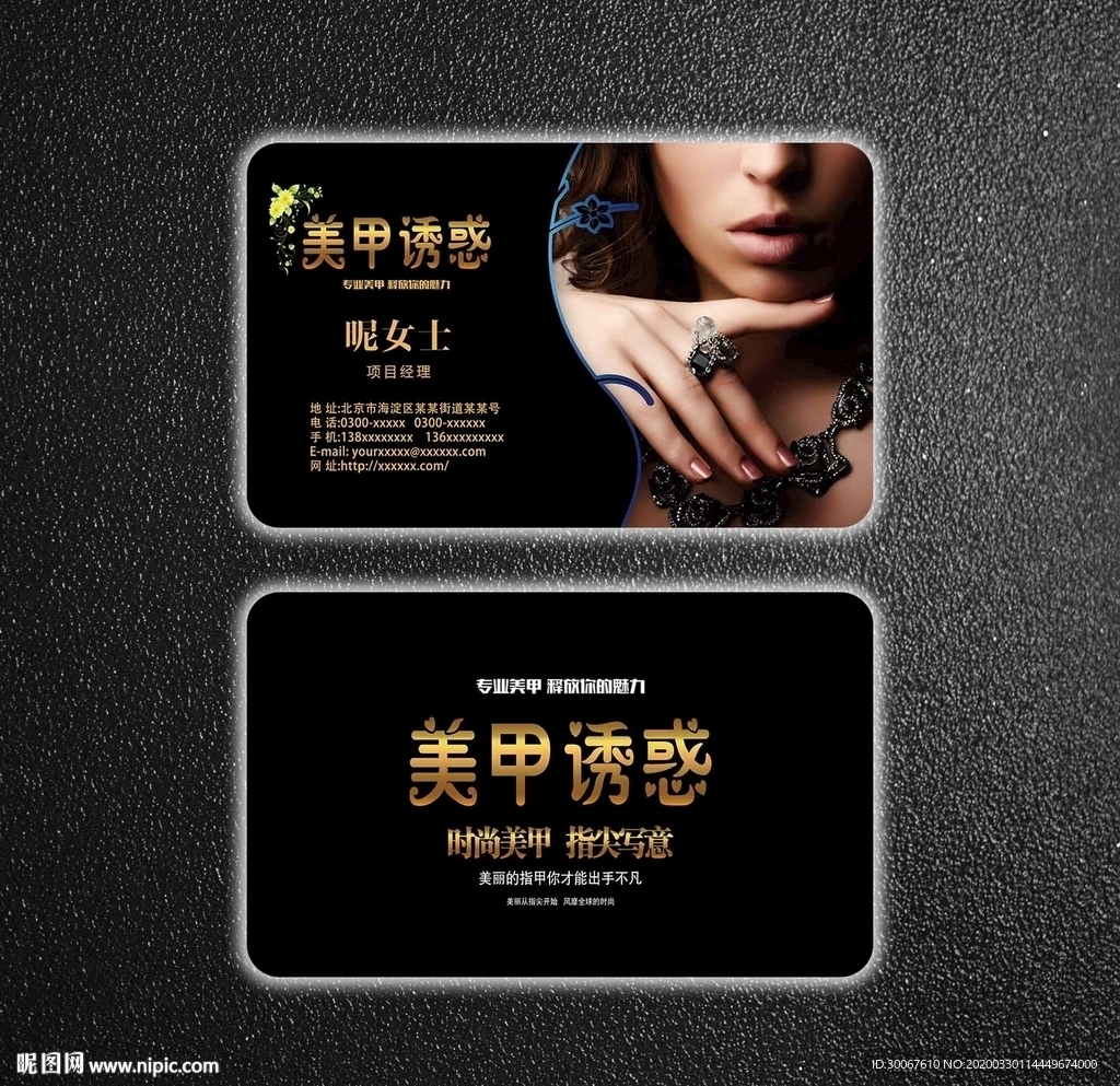 美甲名片