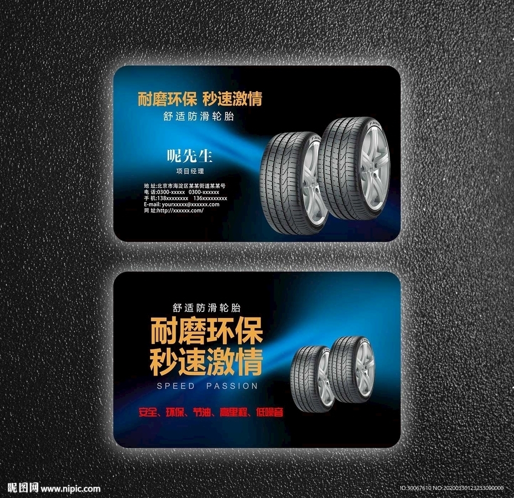 轮胎名片