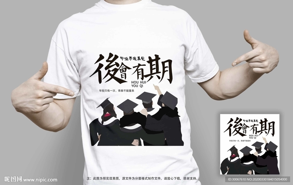 毕业T恤