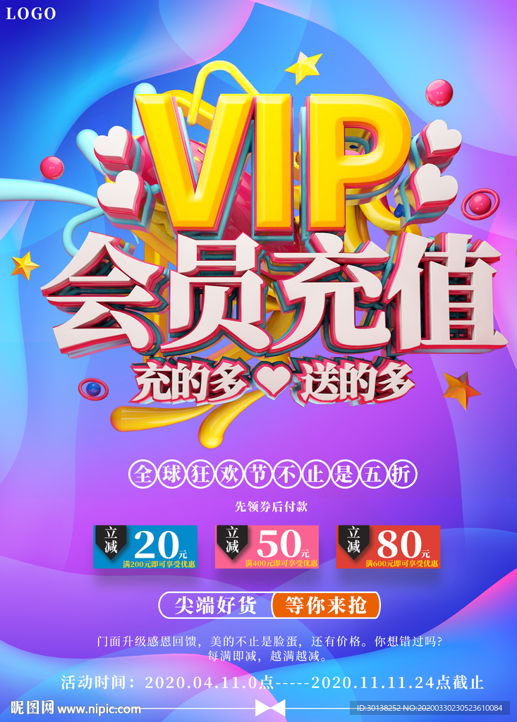 vip会员充值促销海报