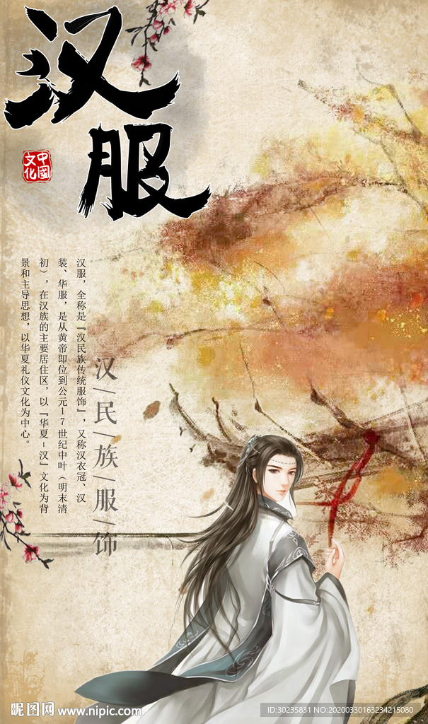 汉服文化