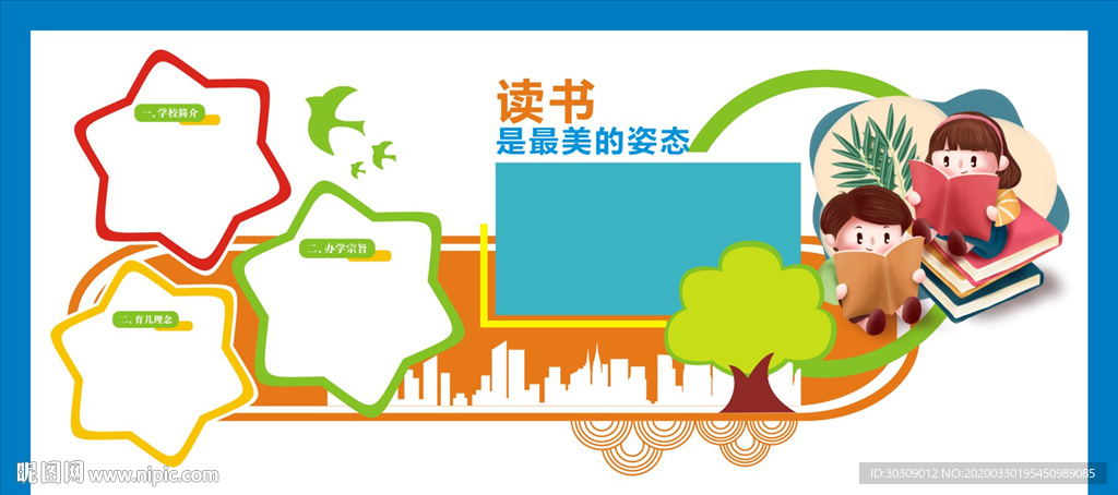 学校文化墙  幼儿园文化墙