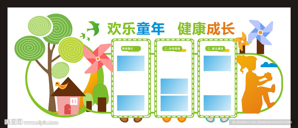 学校文化墙 学校形象墙