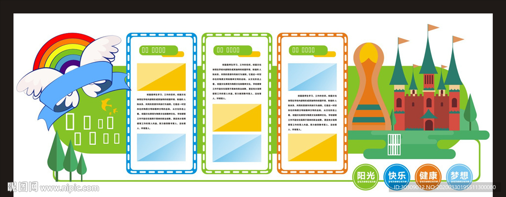 学校文化墙 幼儿园文化墙