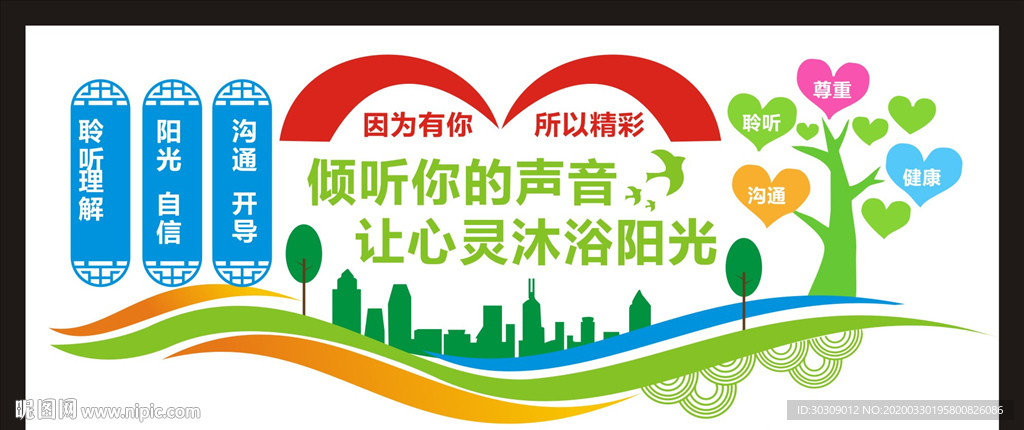 学校文化墙 幼儿园文化墙