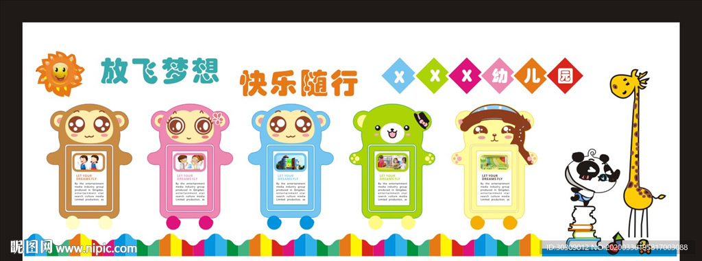 幼儿园文化墙 学校文化墙