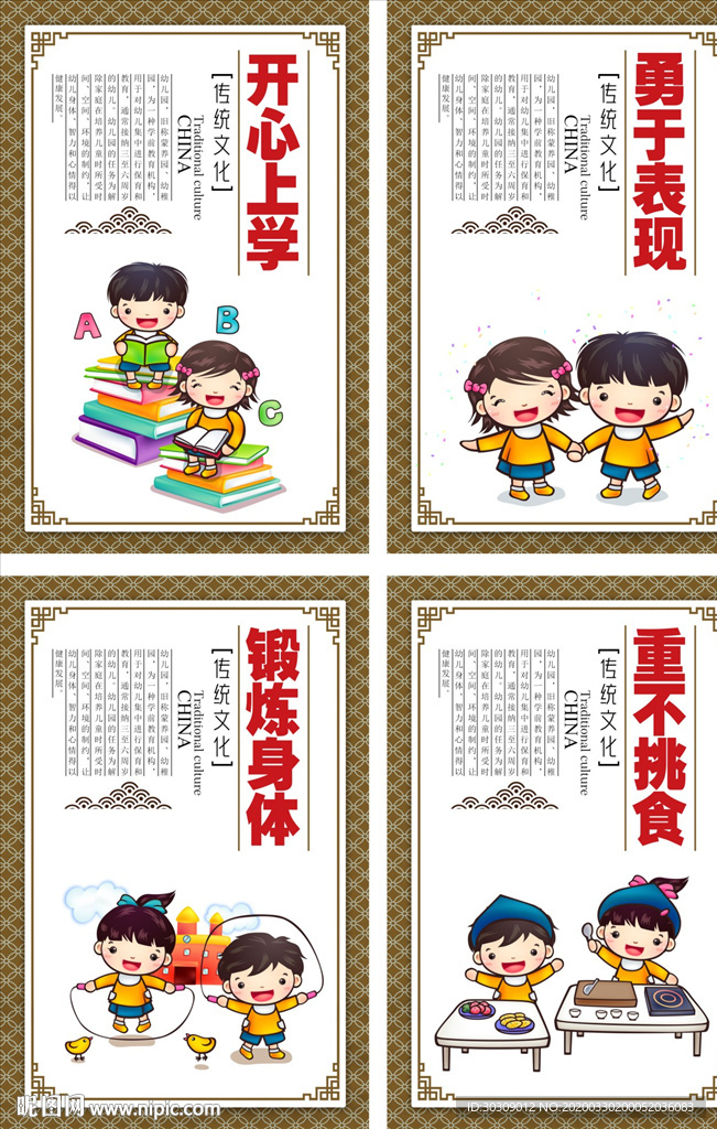 开心上学 勇于表现 锻炼身体