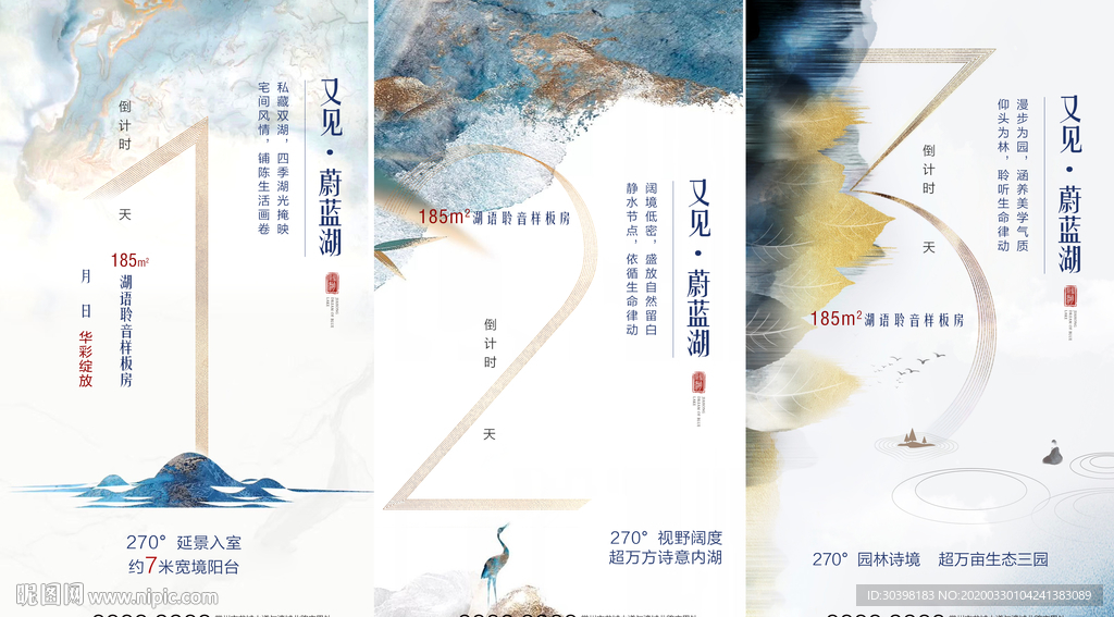 新中式清新样板房系列倒计时