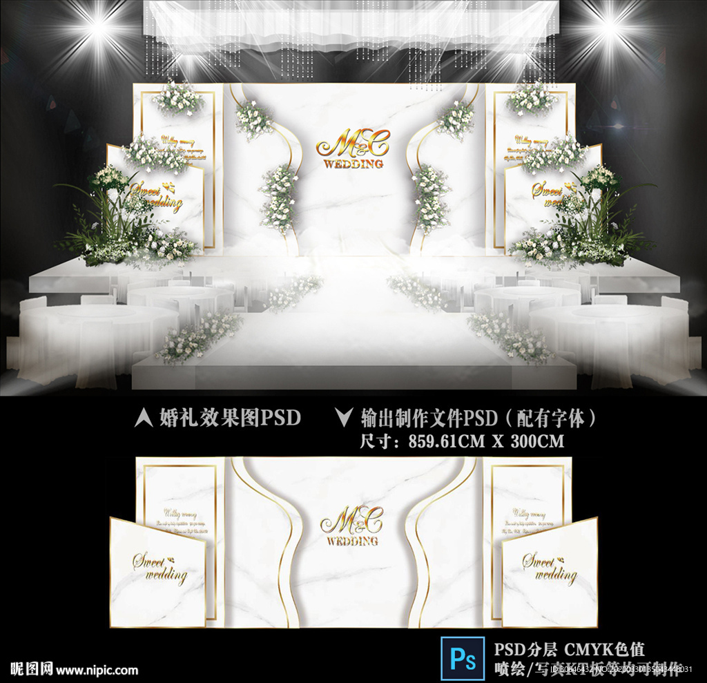 大理石纹主题婚礼