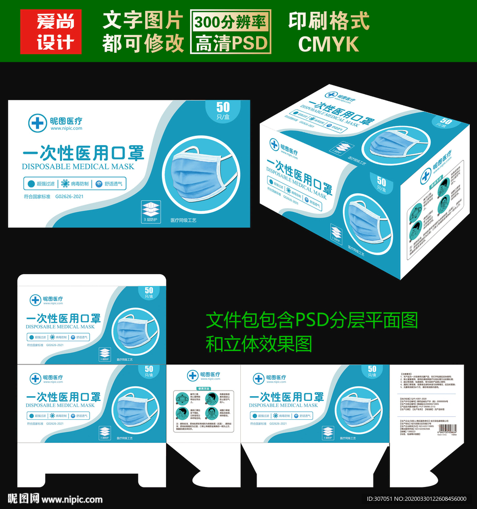 口罩包装设计