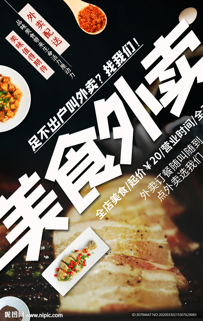 美食海报