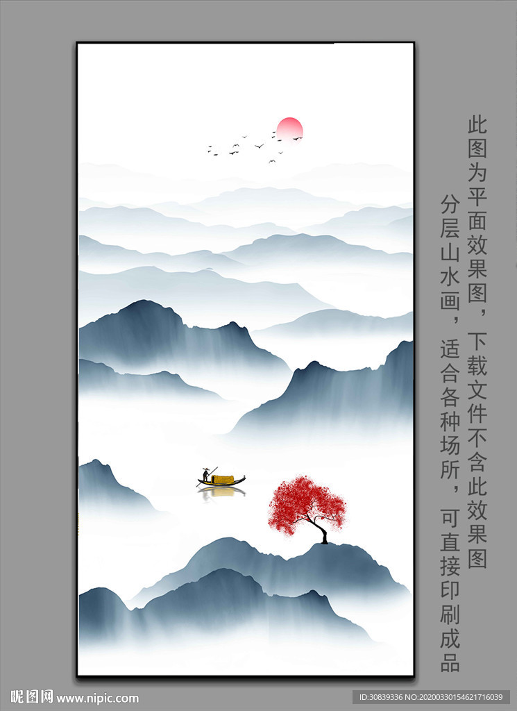 山水