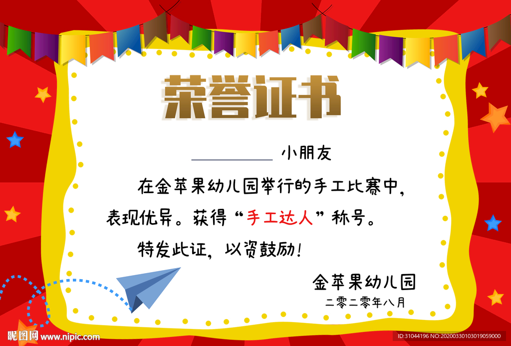 荣誉证书