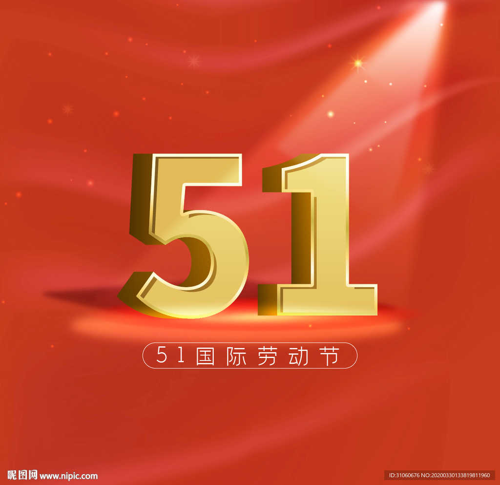 51劳动节金色字体设计
