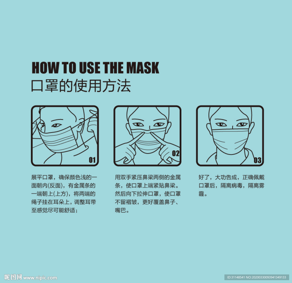 口罩使用方法 口罩矢量图