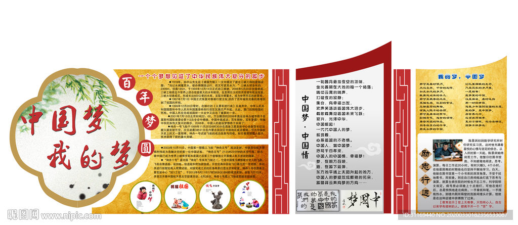 中国梦