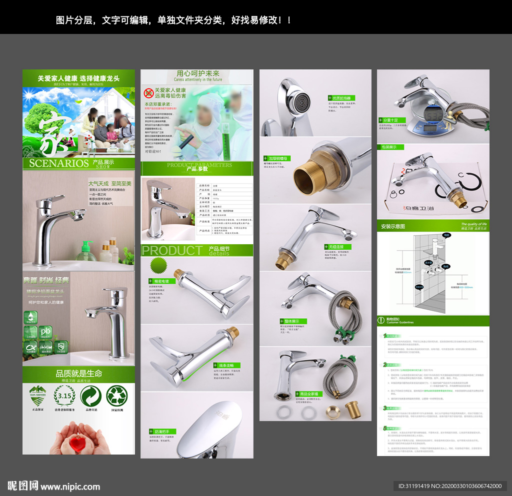清新水龙头详情页