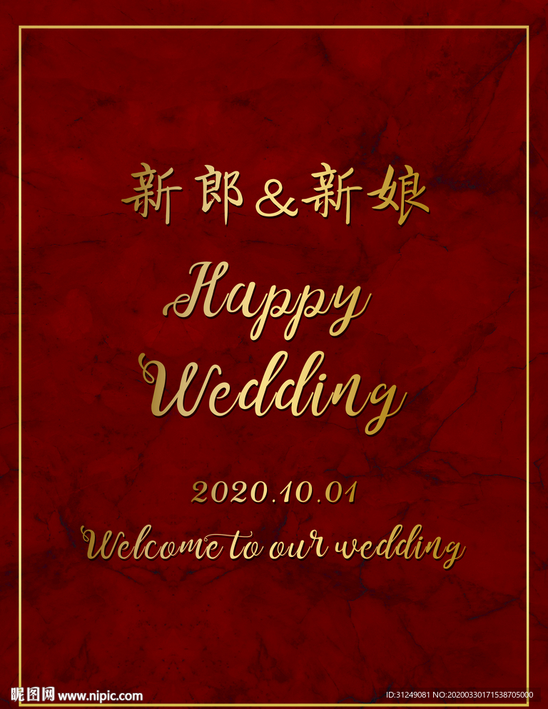 酒红色婚礼迎宾牌