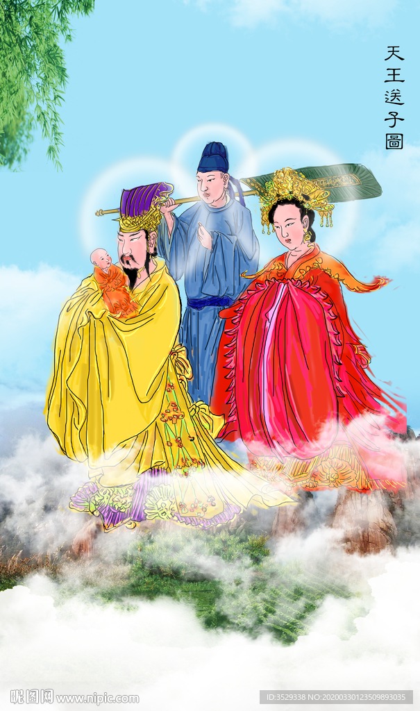 天王送子图