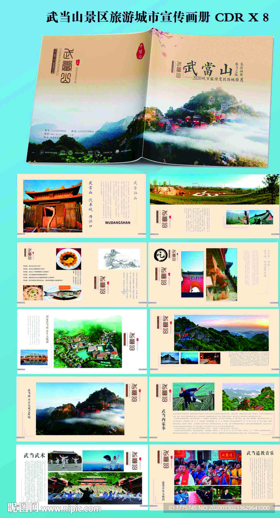 武当山旅游景区魅力城市宣传画册