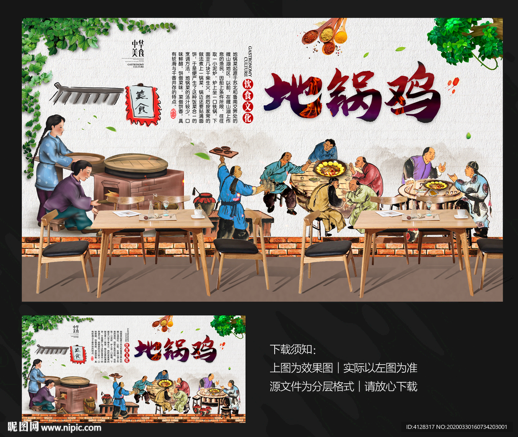 地锅鸡