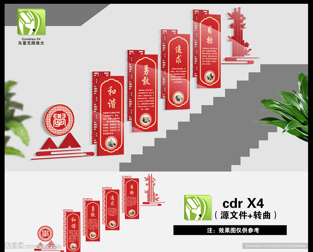 校园楼梯文化