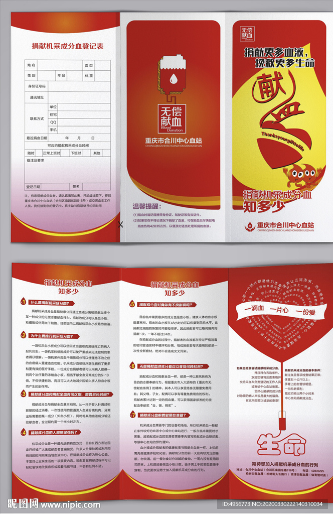 捐献机采成分血无偿献血三折页