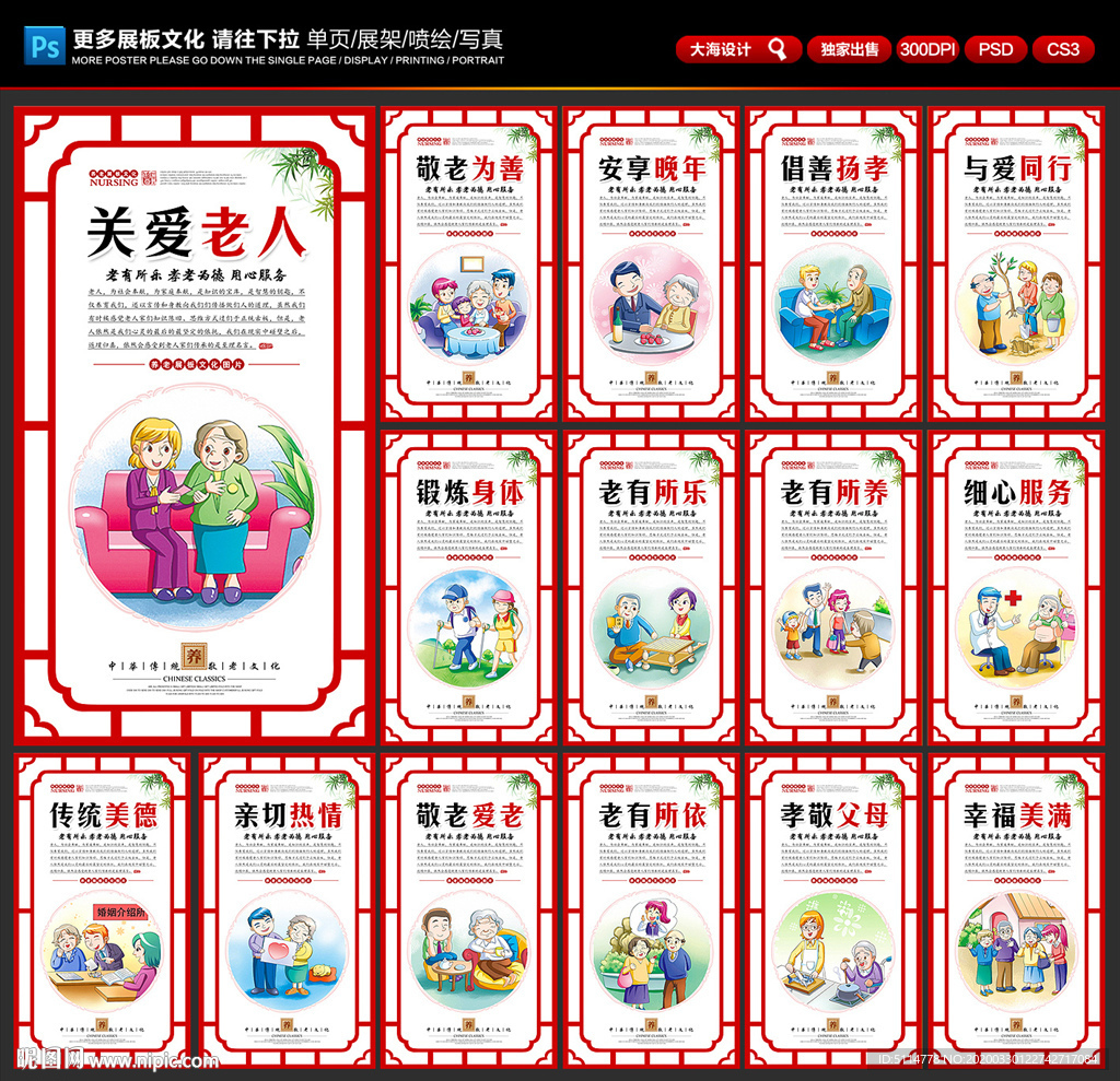 关爱老人