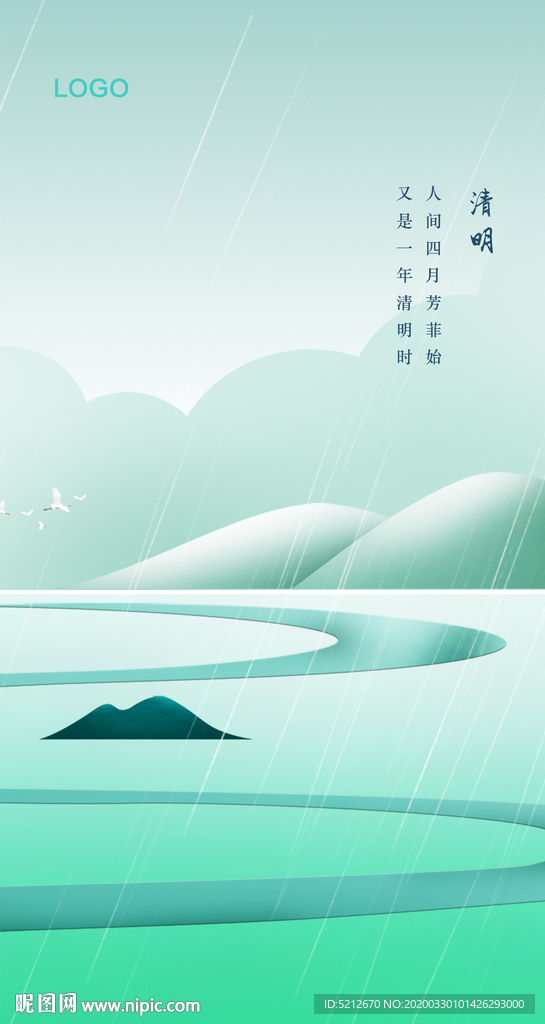 清明节微信海报